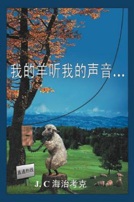 MY SHEEP HEAR MY VOICE