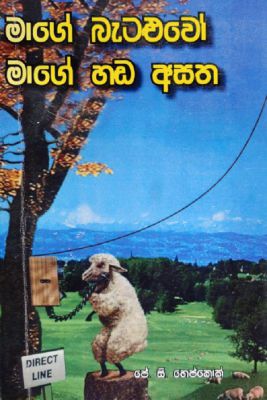 My Sheep Hear My Voice